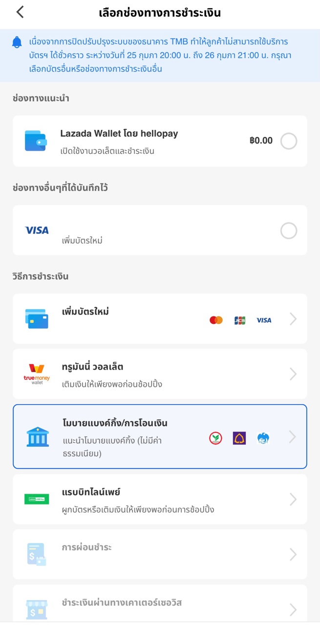 ศูนย์ให้ความช่วยเหลือ | วิธีการชำระเงิน | ลาซาด้า Th | Lazada